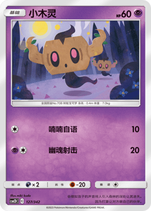 Phantump