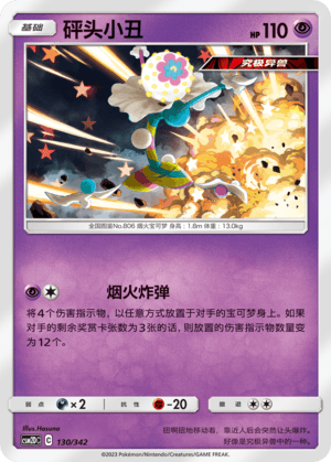 Blacephalon
