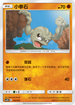 小拳石