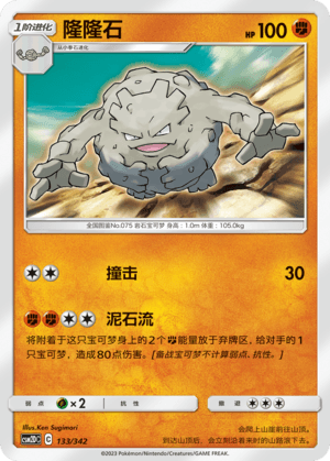 隆隆石