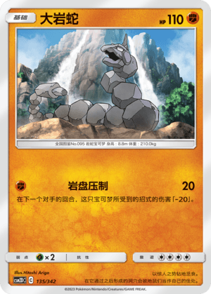 Onix