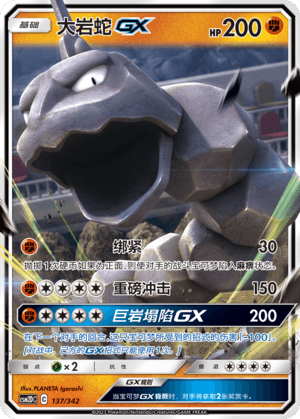 Onix GX
