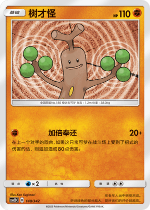 Sudowoodo