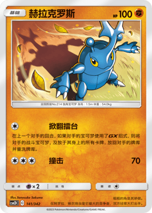 Heracross