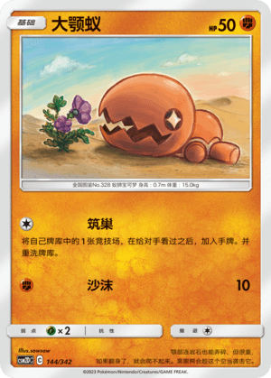 Trapinch