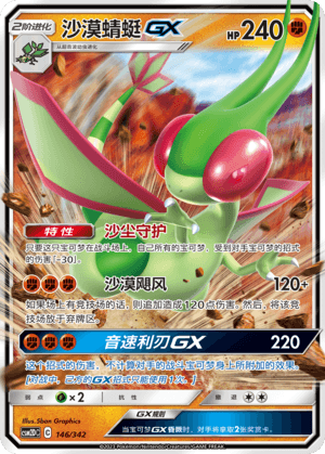 Flygon GX