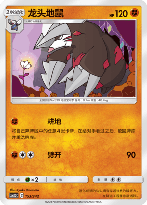 Excadrill