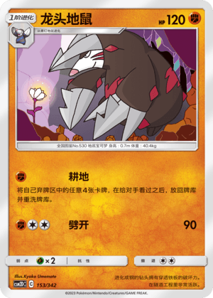 Excadrill