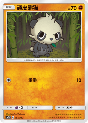 Pancham