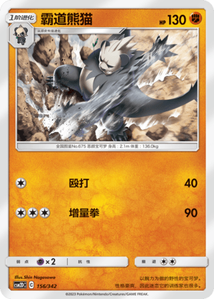 Pangoro