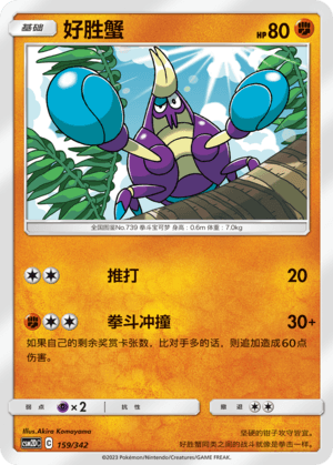 Crabrawler