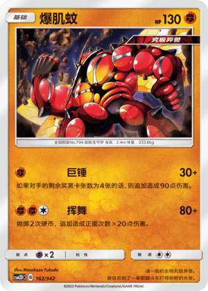 Buzzwole