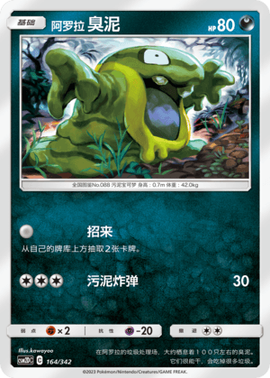 Grimer
