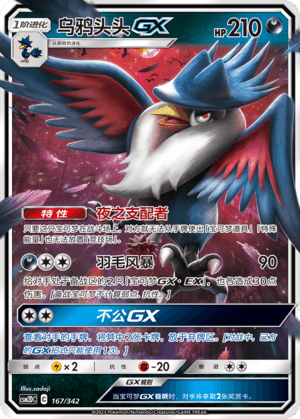 Honchkrow GX