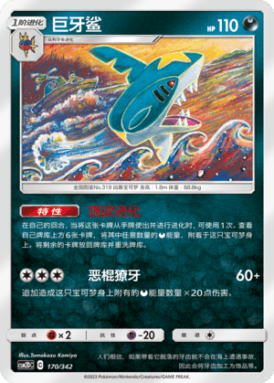 Sharpedo