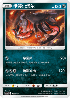 Yveltal
