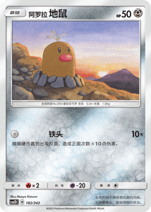 Diglett