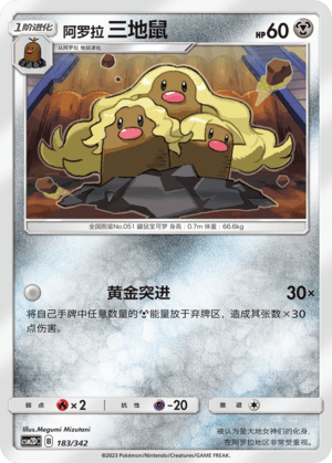 Dugtrio