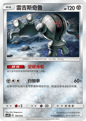 Registeel