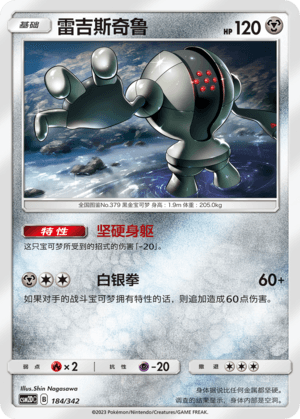 Registeel