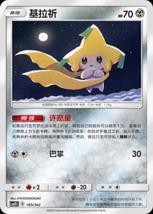 Jirachi