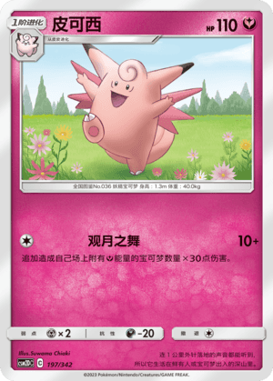 Clefable