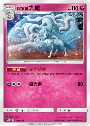 Ninetales