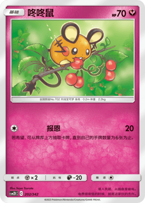 Dedenne