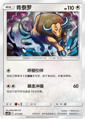 Tauros