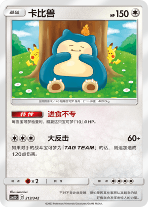 Snorlax