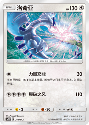 Lugia