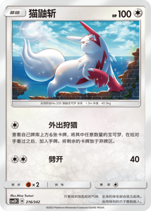 Zangoose