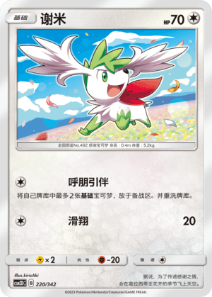 Shaymin