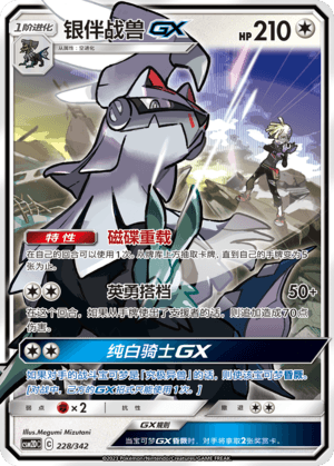 Silvally GX