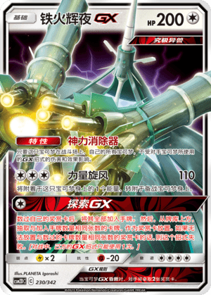 Celesteela GX
