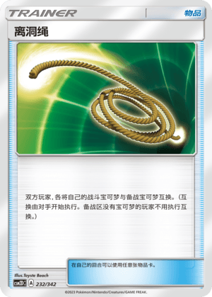 Escape Rope