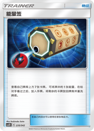 能量签