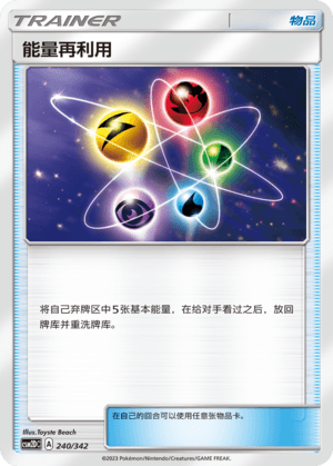 Energy Recycler