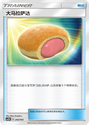 大马拉萨达