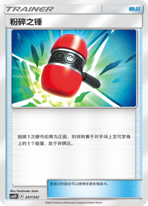 Crushing Hammer