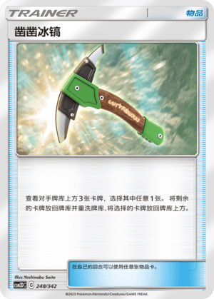 凿凿冰镐