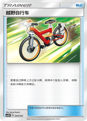 越野自行车