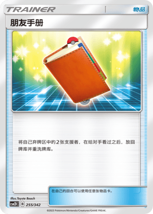 朋友手册
