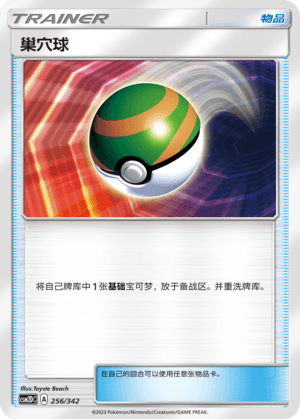 Nest Ball