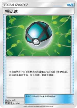 捕网球