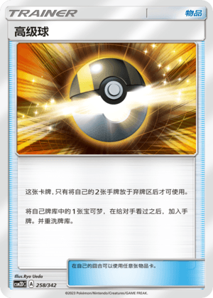 Ultra Ball