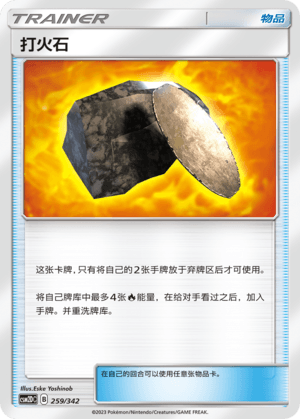 打火石