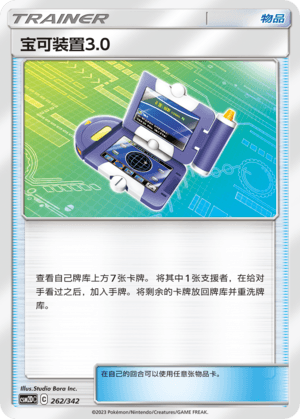Pokegear 3.0