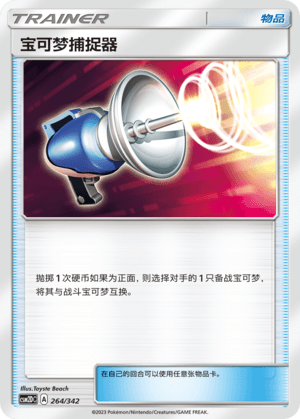 宝可梦捕捉器