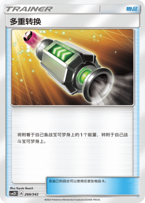 多重转换